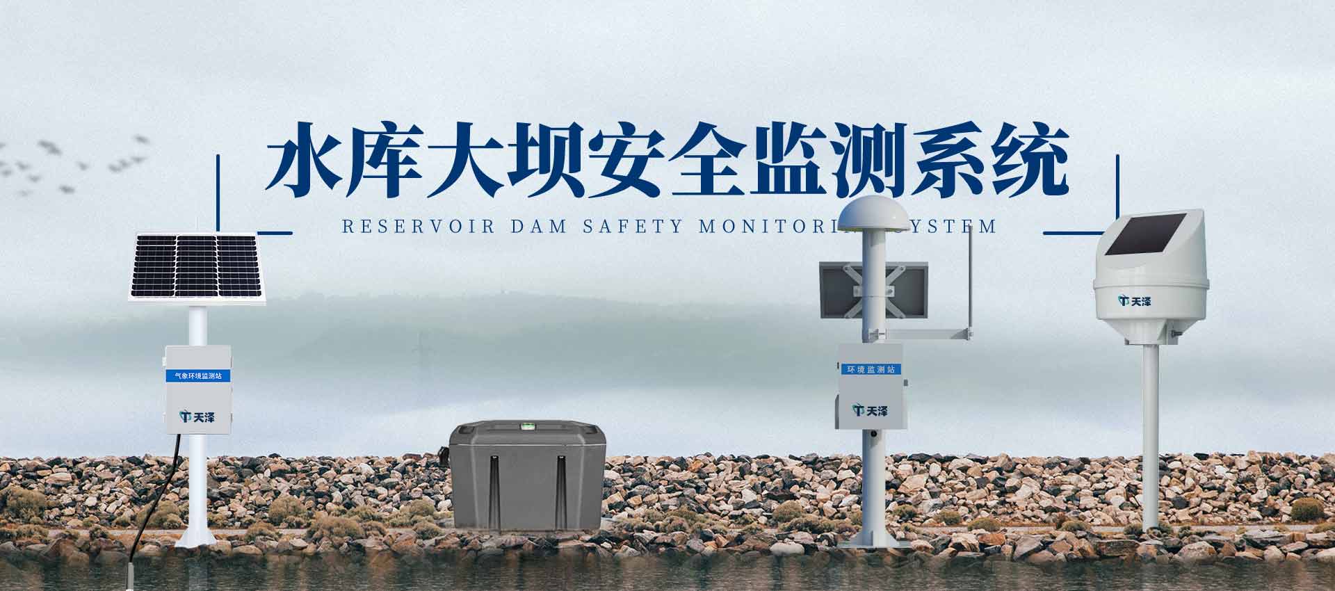 大壩安全監(jiān)測設(shè)備